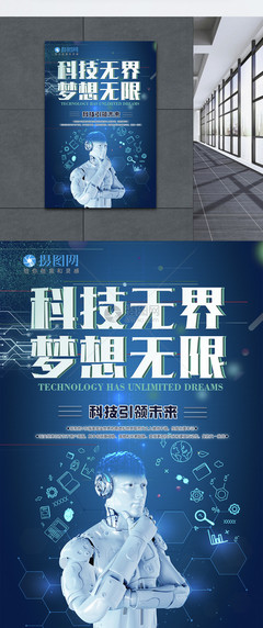 科技無界，智啟未來 人工智能海報引領(lǐng)雙創(chuàng)服務(wù)新浪潮